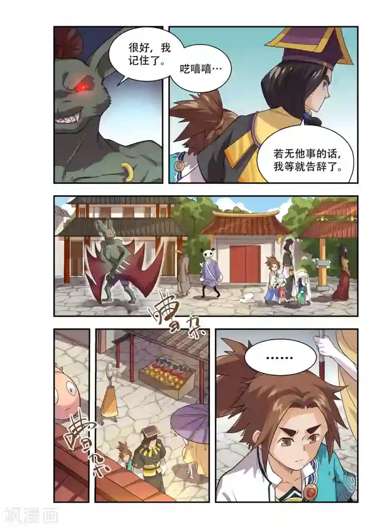 破界之路第48话