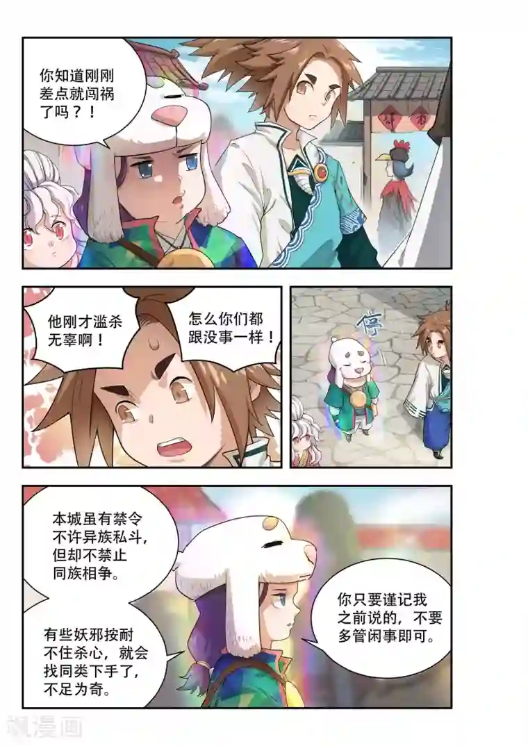 破界之路第48话