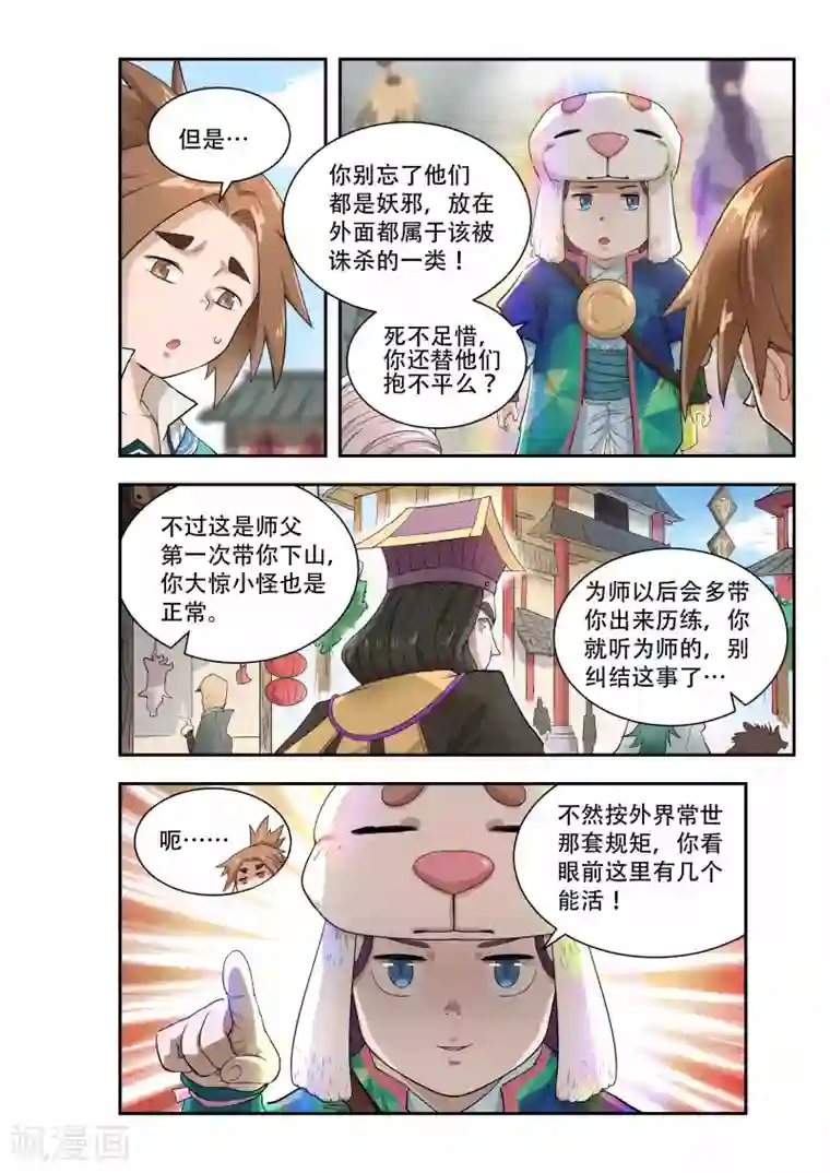 破界之路第48话