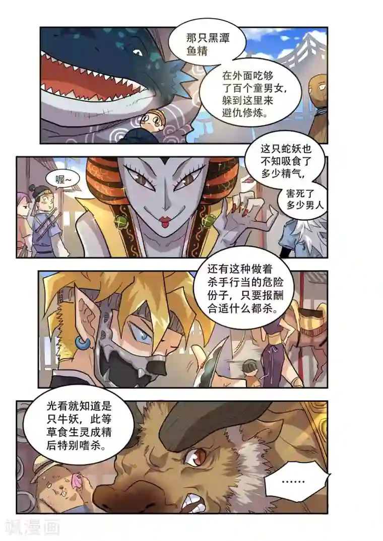 破界之路第48话