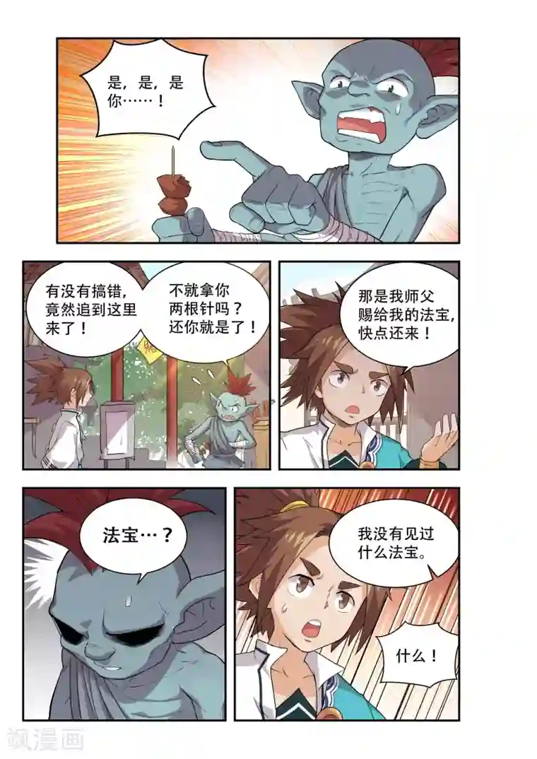 破界之路第49话