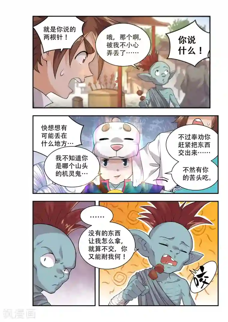 破界之路第49话