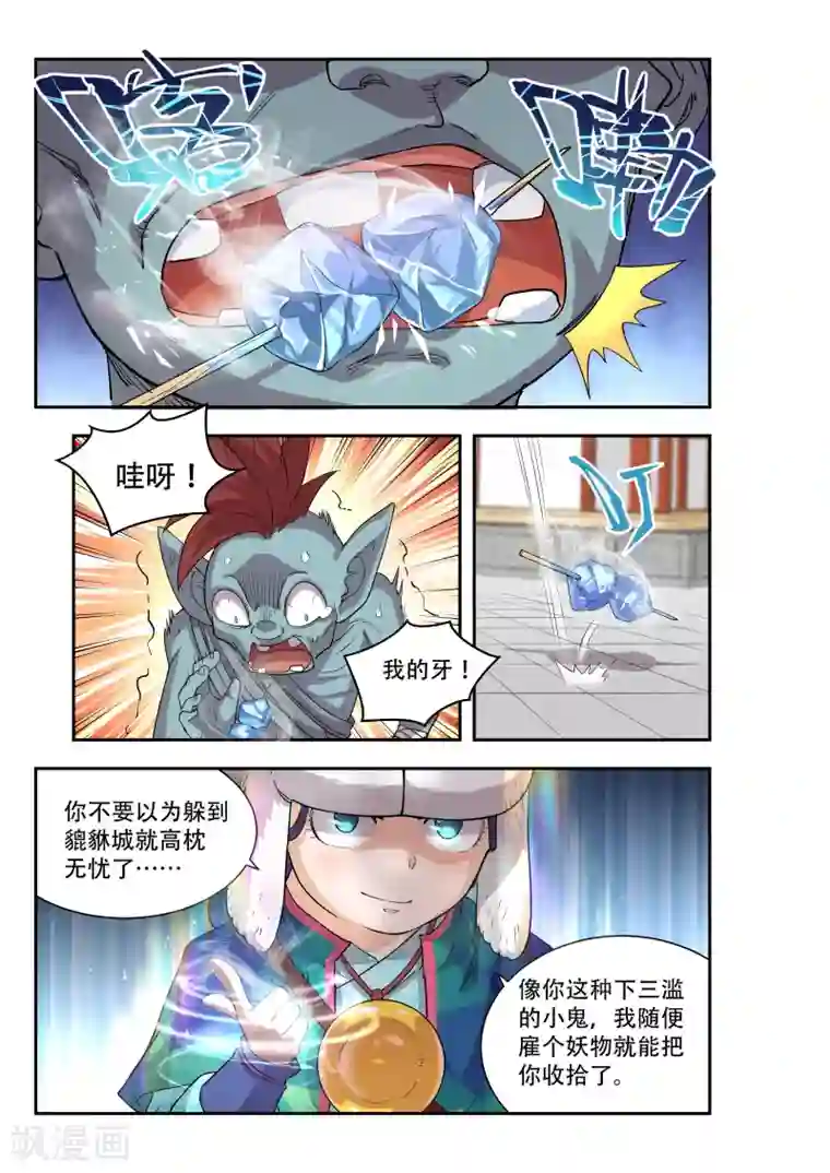 破界之路第49话