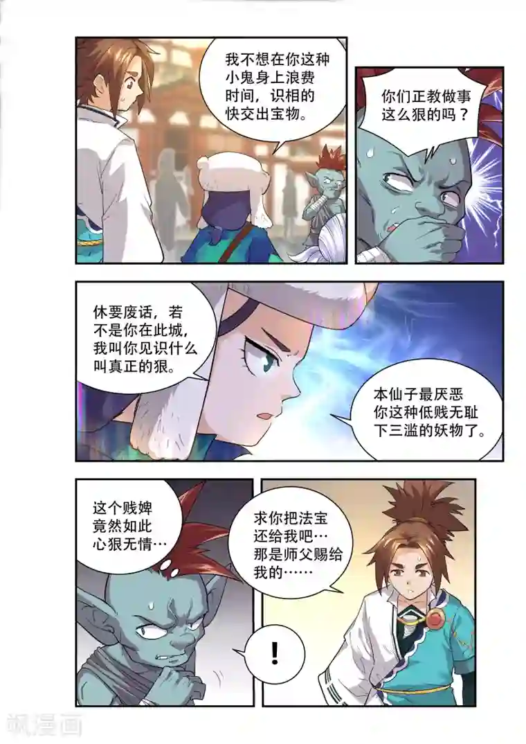 破界之路第49话