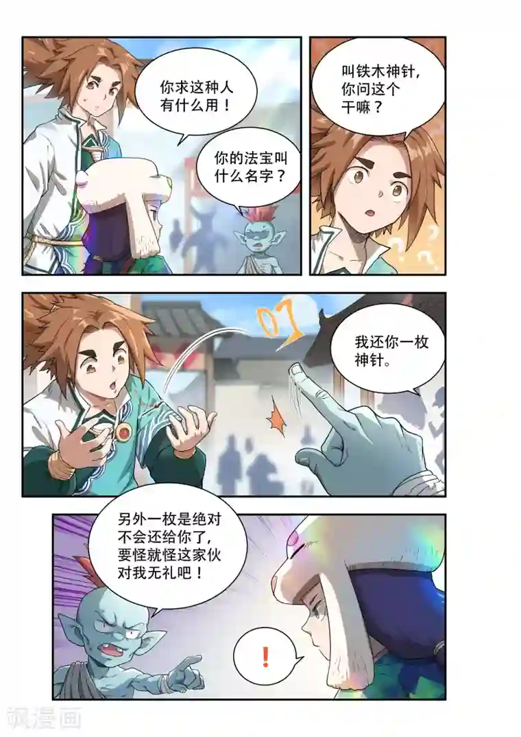 破界之路第49话