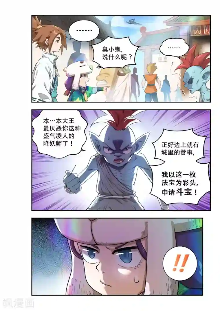 破界之路第49话