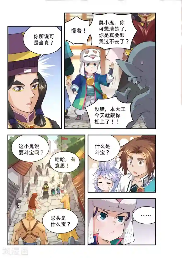 破界之路第49话