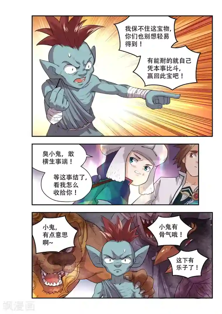 破界之路第49话