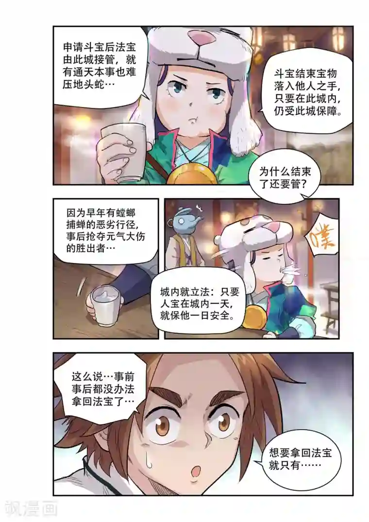 破界之路第50话