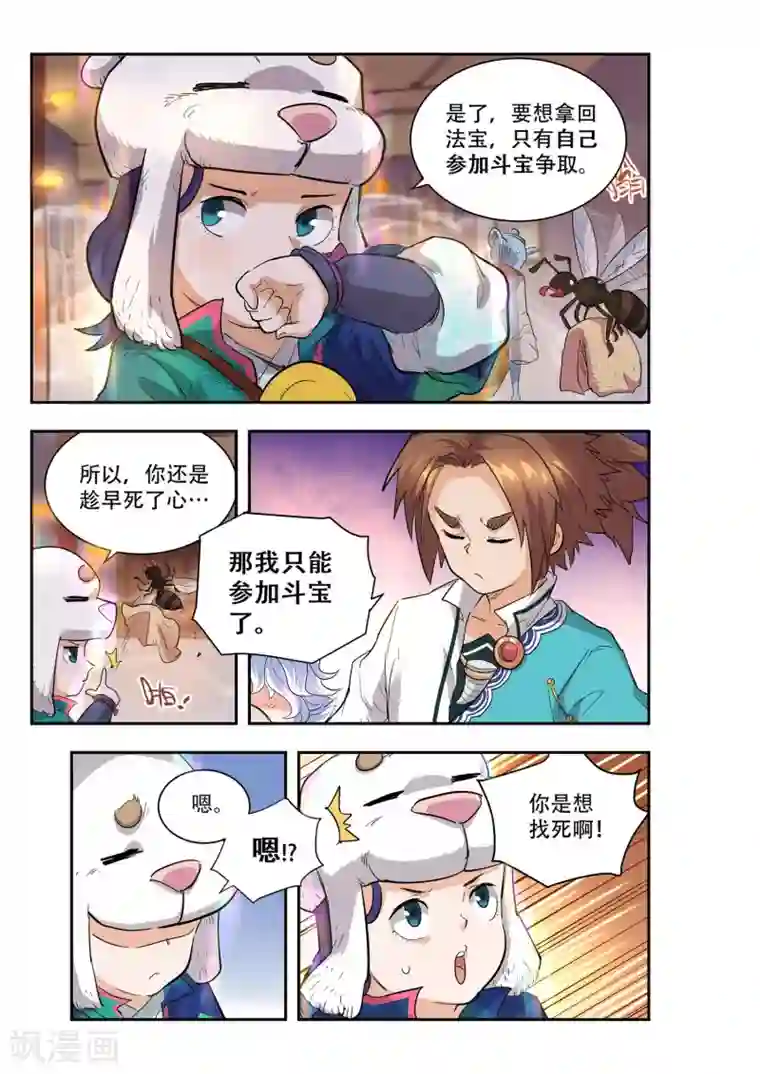 破界之路第50话