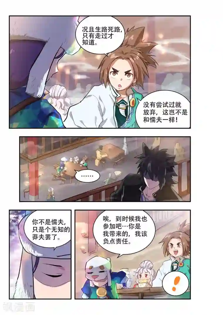 破界之路第50话