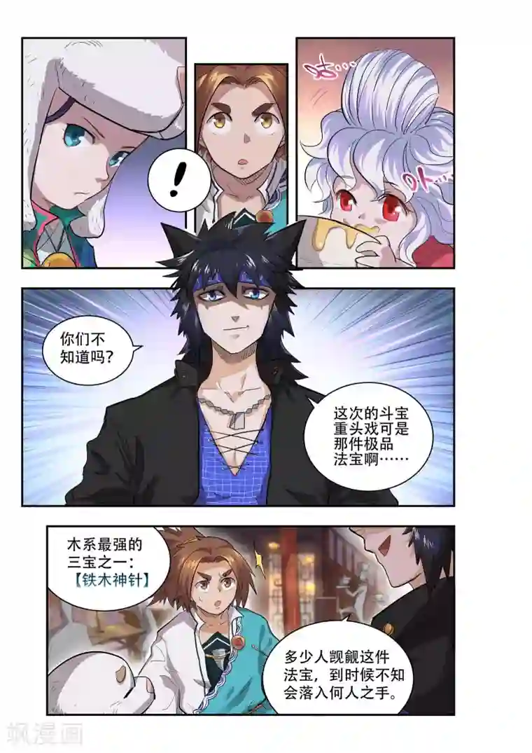 破界之路第51话