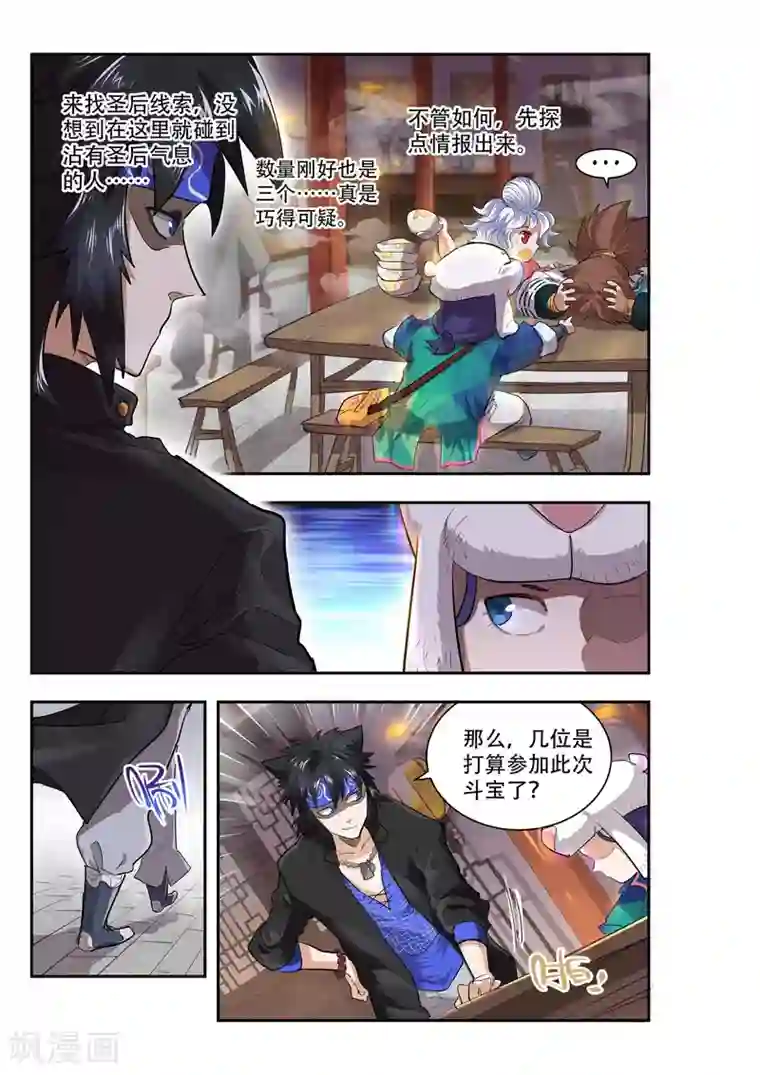 破界之路第51话