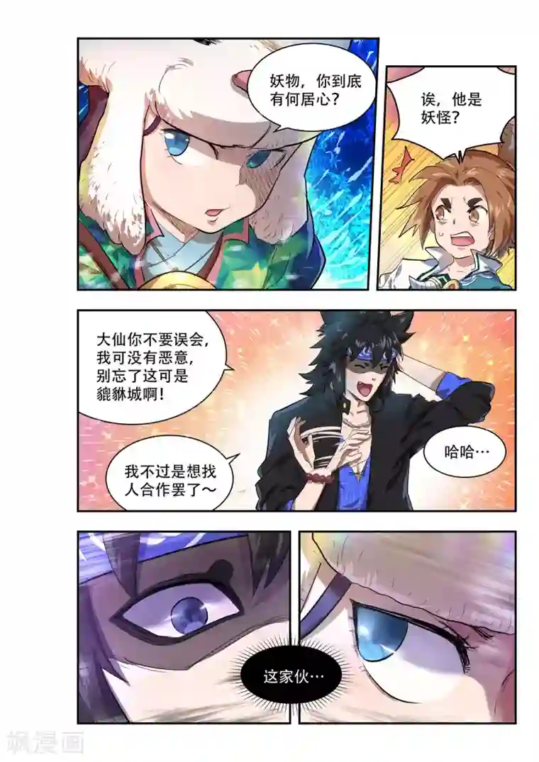 破界之路第51话