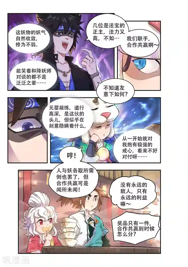 破界之路第51话