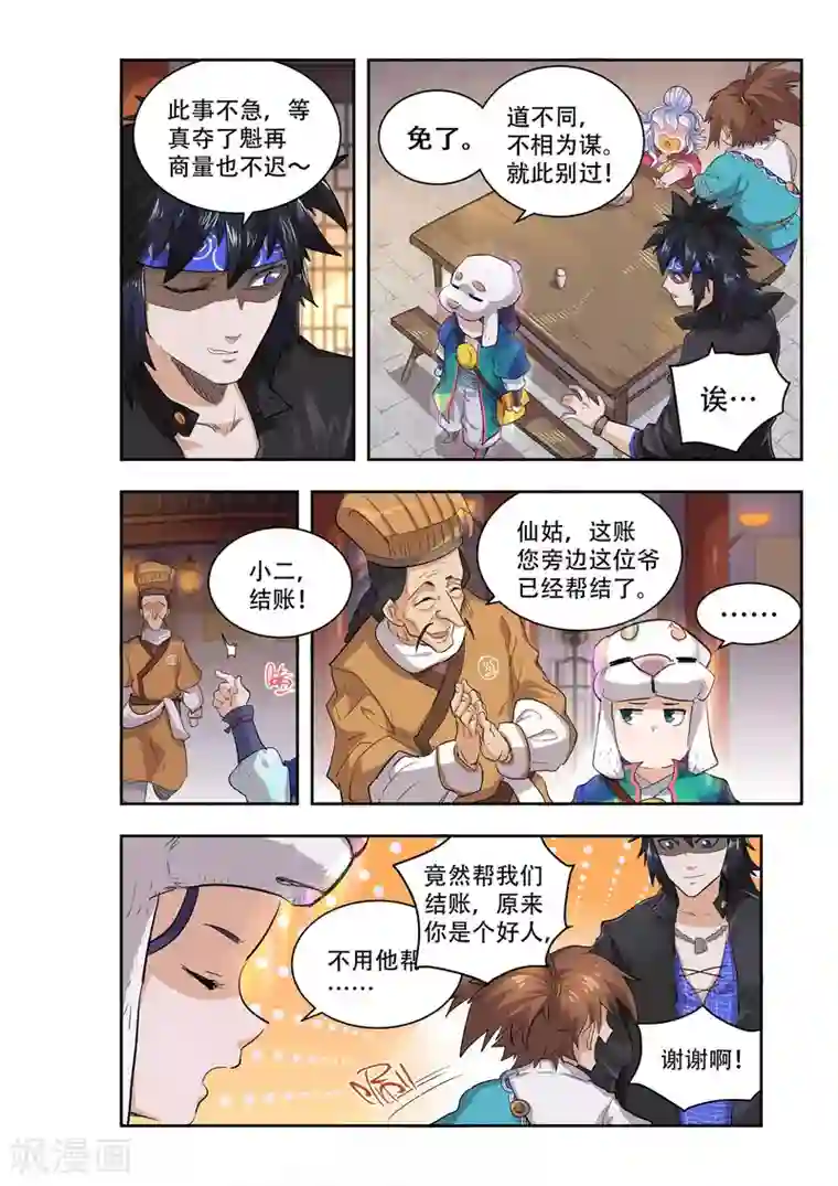 破界之路第51话