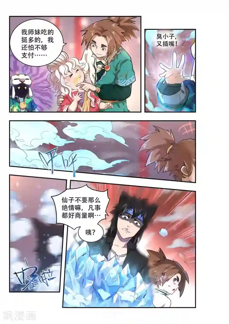 破界之路第51话