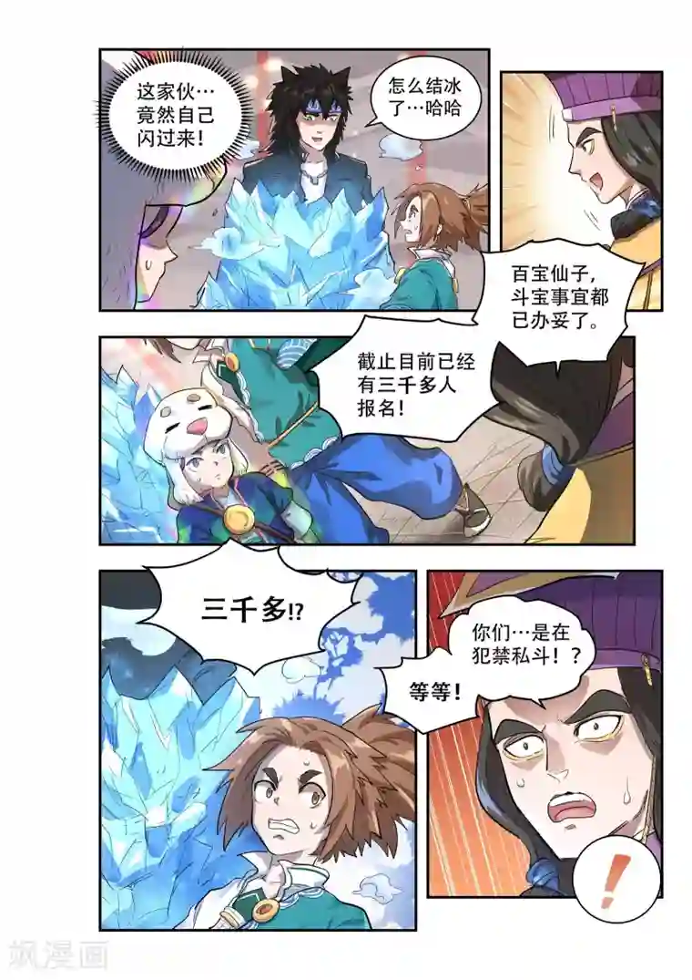 破界之路第51话