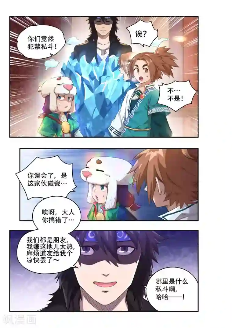 破界之路第52话1