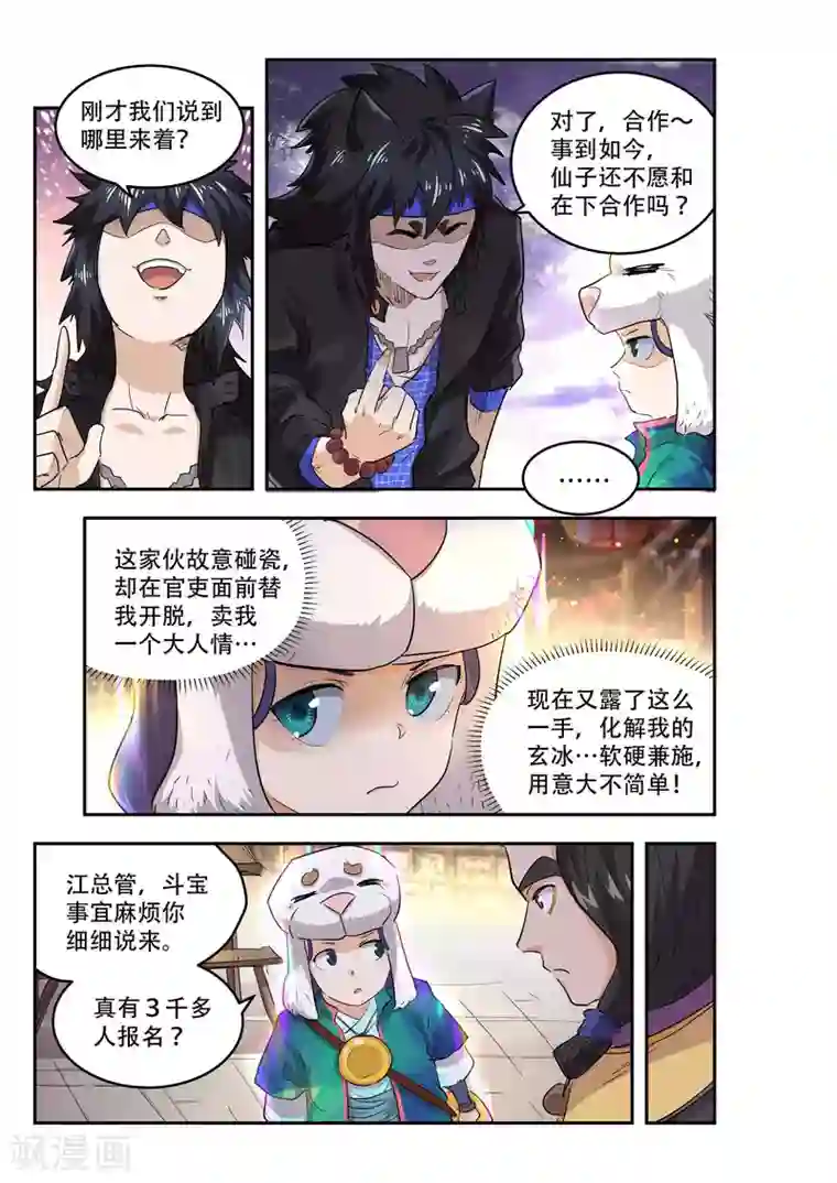 破界之路第52话1