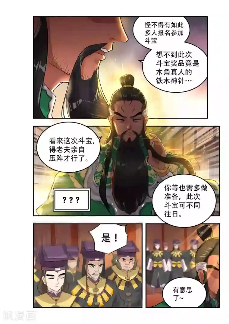 破界之路第52话1