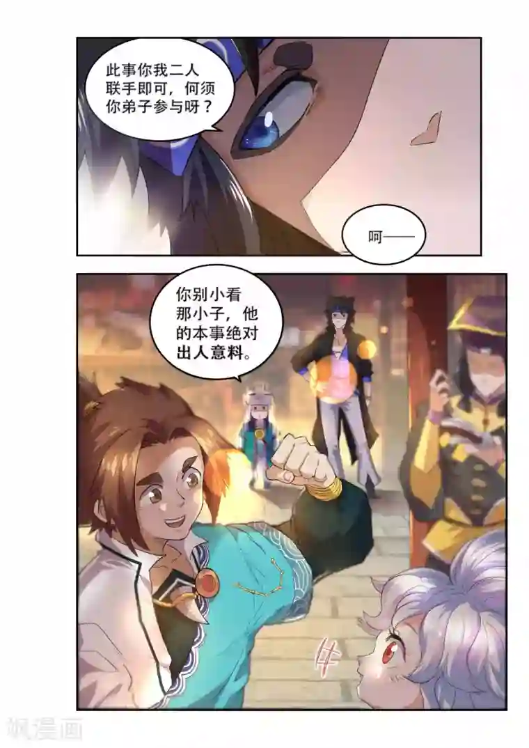 破界之路第52话1