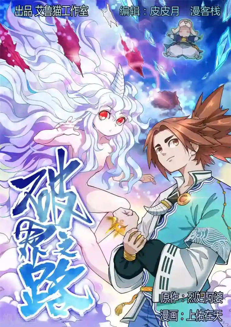 破界之路第53话