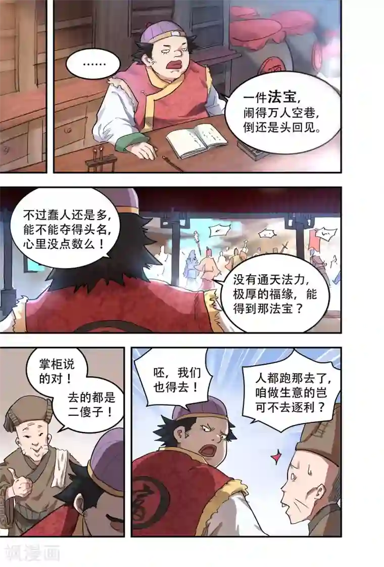 破界之路第53话