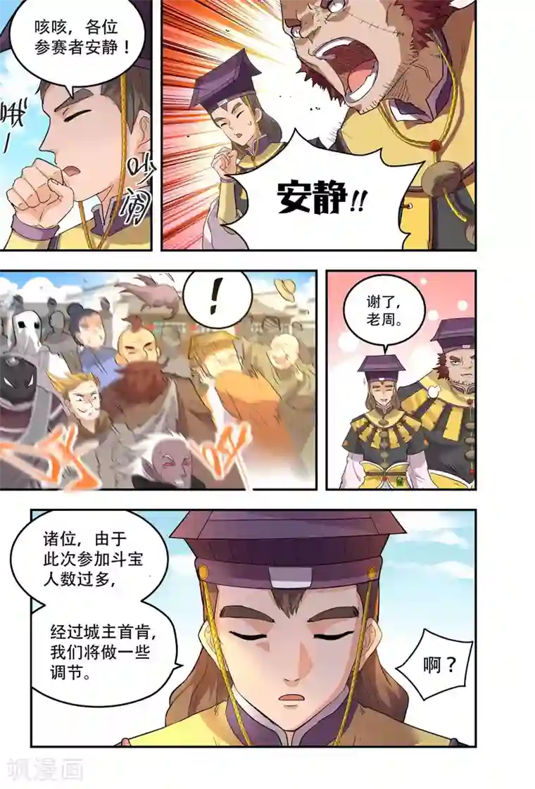 破界之路第53话