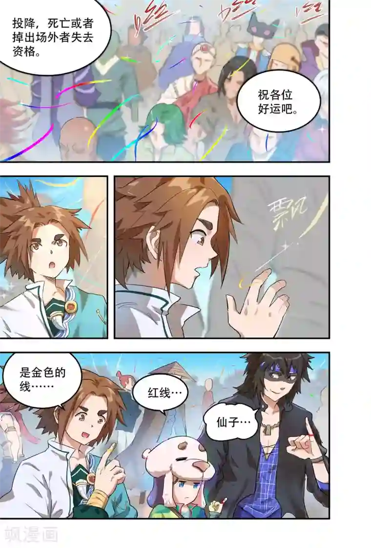 破界之路第53话