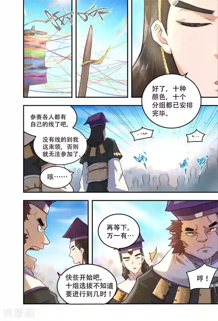 破界之路第53话