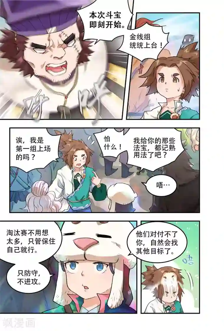 破界之路第53话
