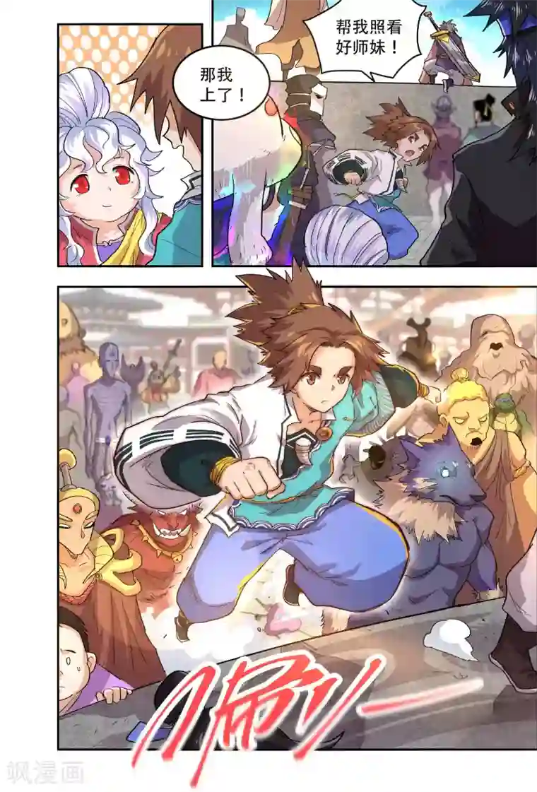 破界之路第53话