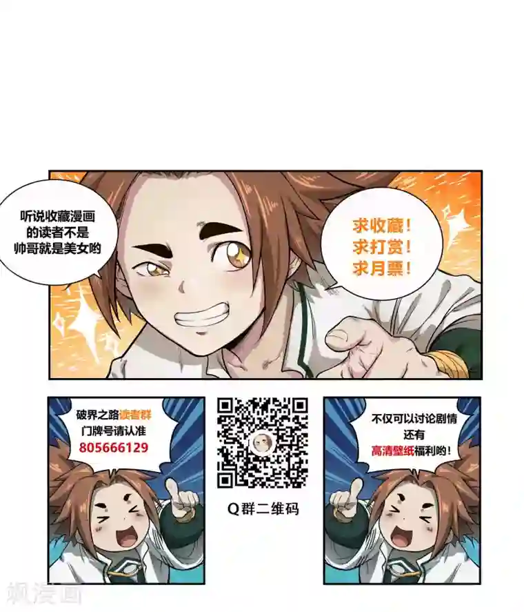 破界之路第53话