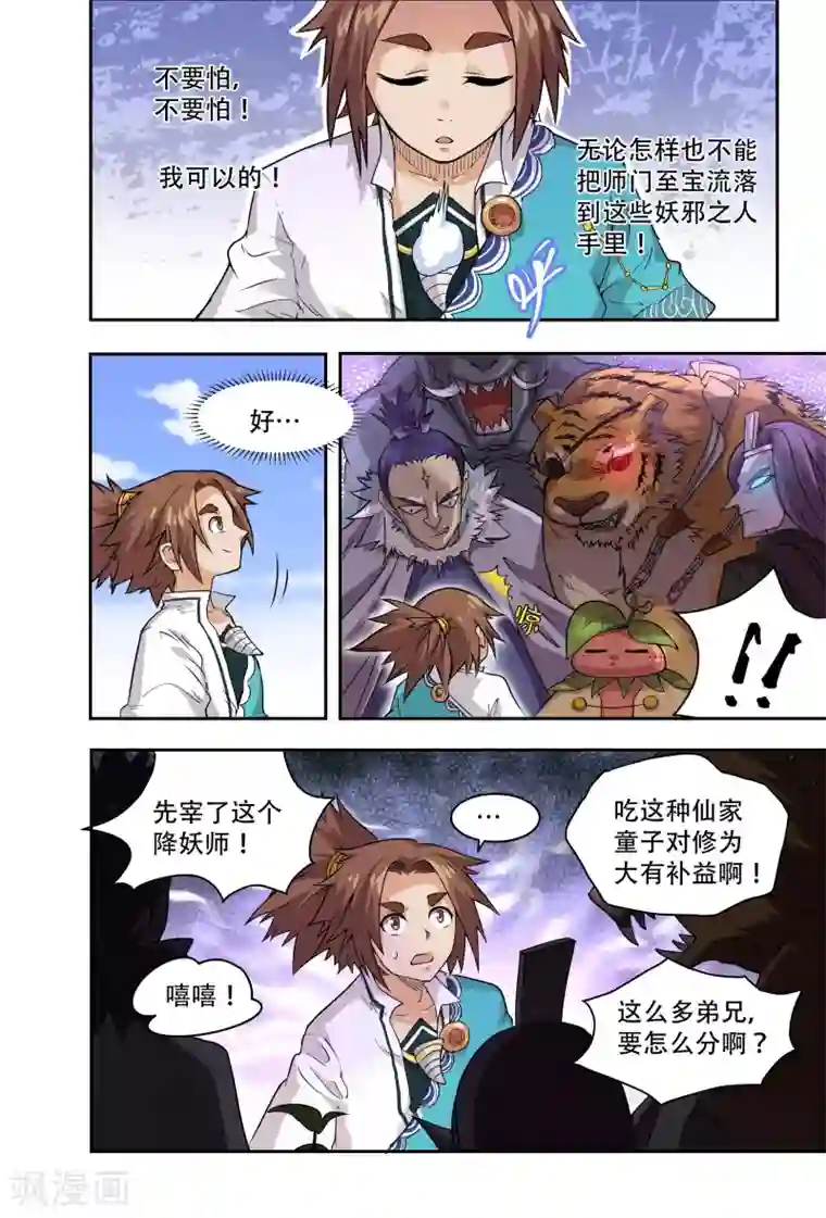破界之路第54话