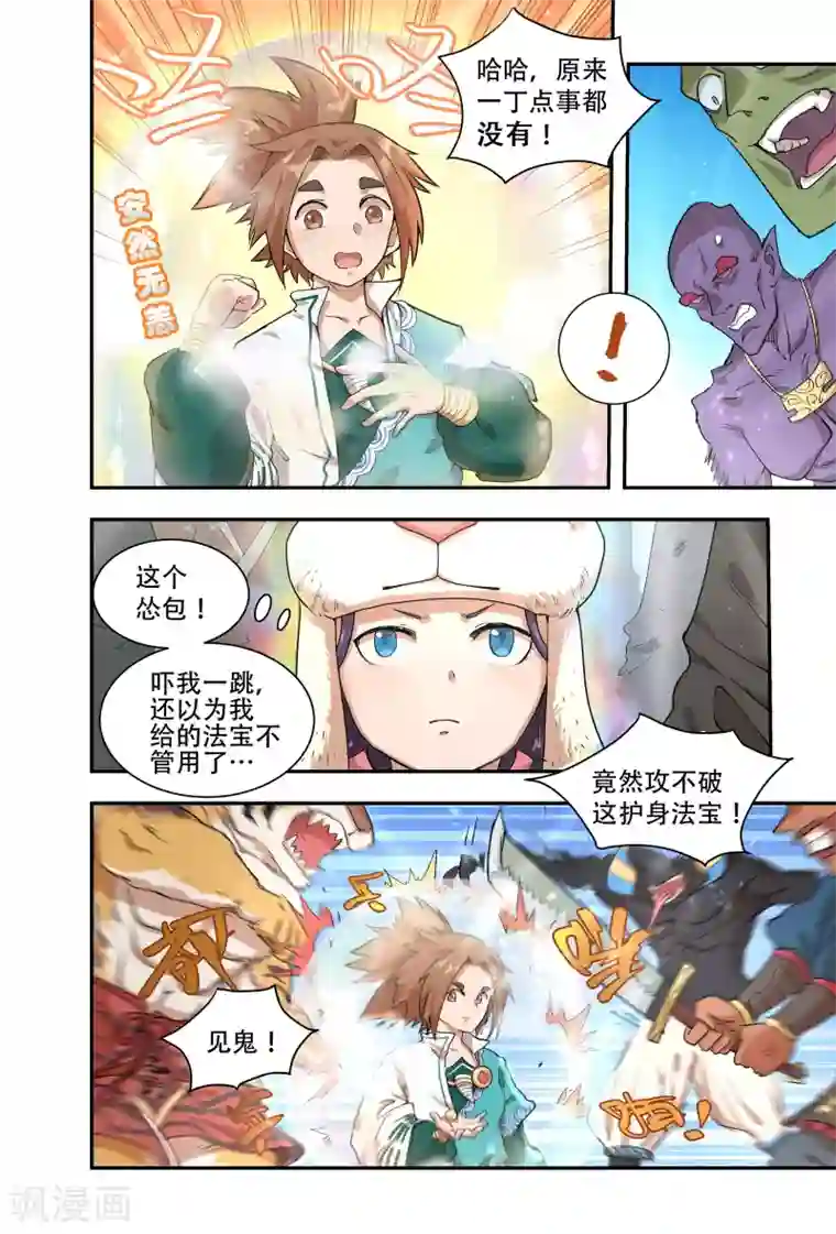 破界之路第54话