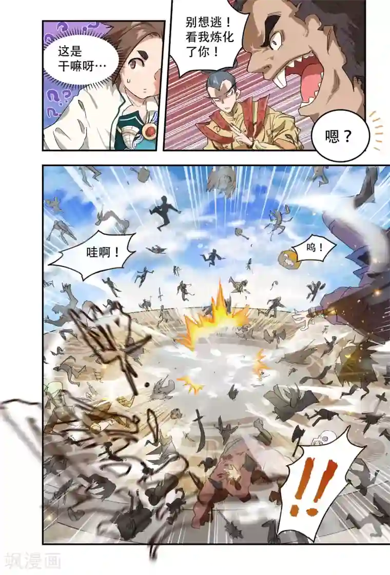 破界之路第54话