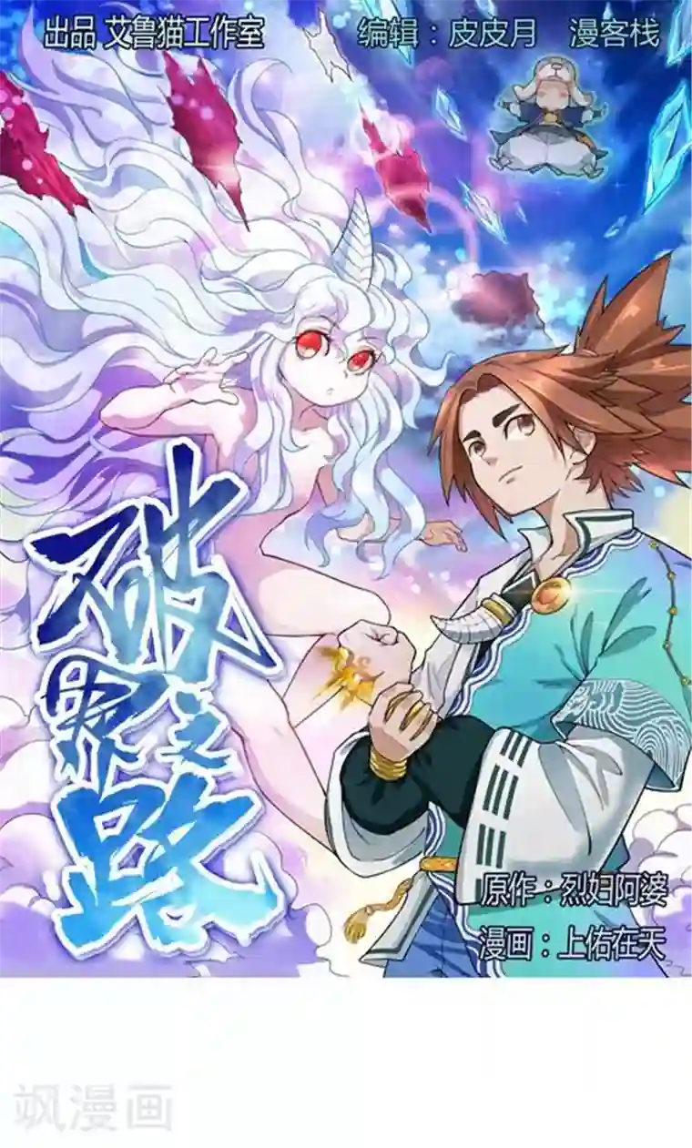 破界之路第55话