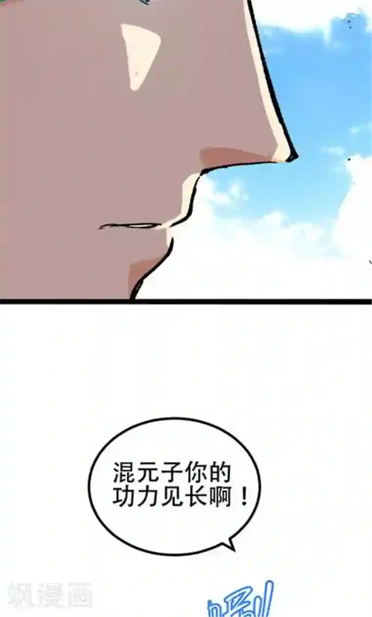 破界之路第55话