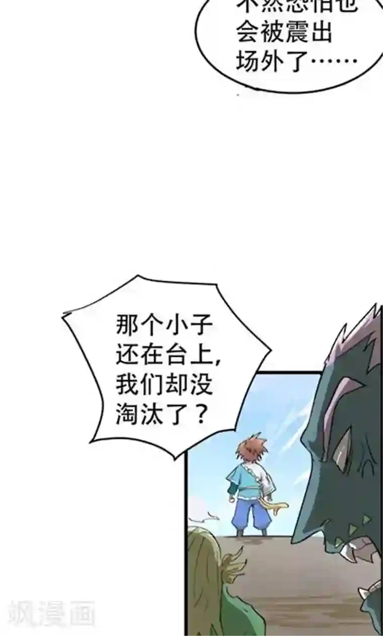 破界之路第55话