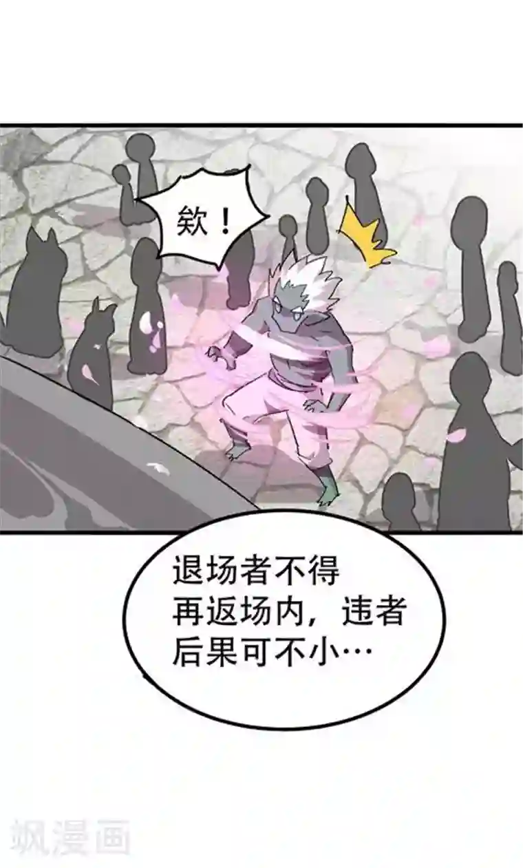 破界之路第55话