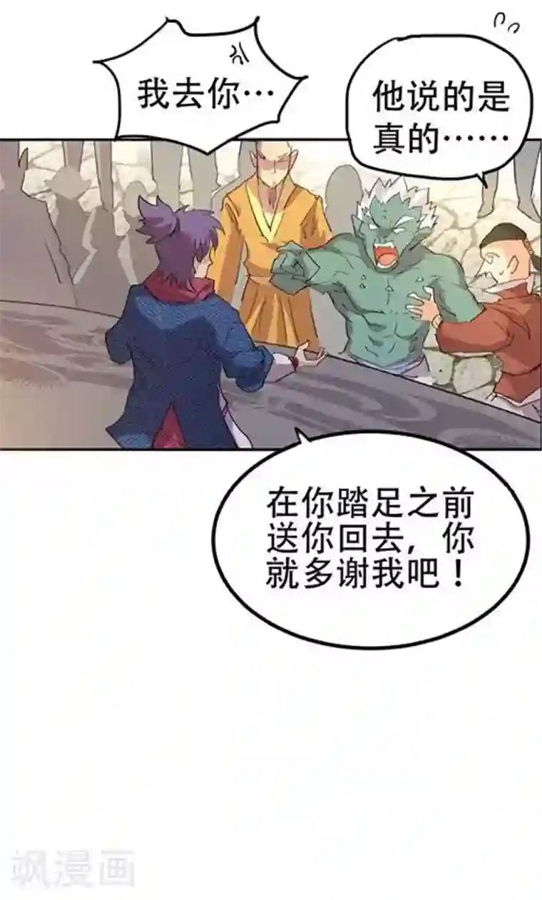 破界之路第55话