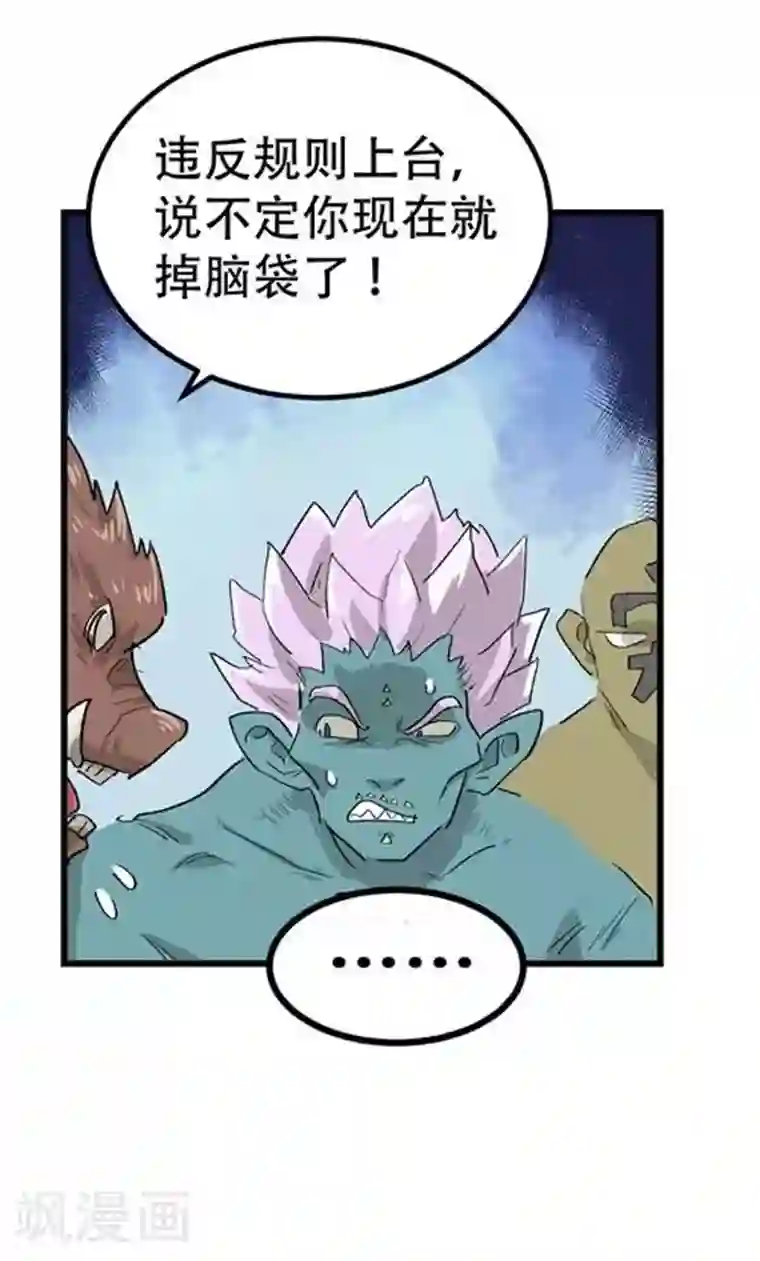 破界之路第55话
