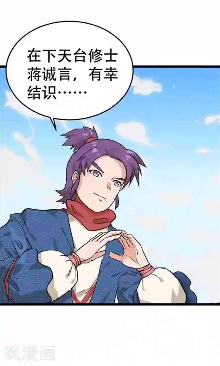 破界之路第55话