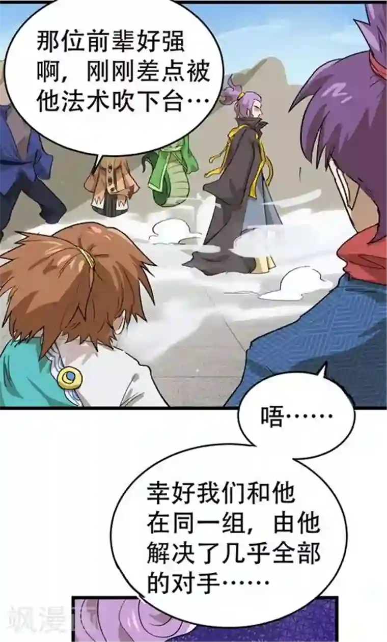 破界之路第55话