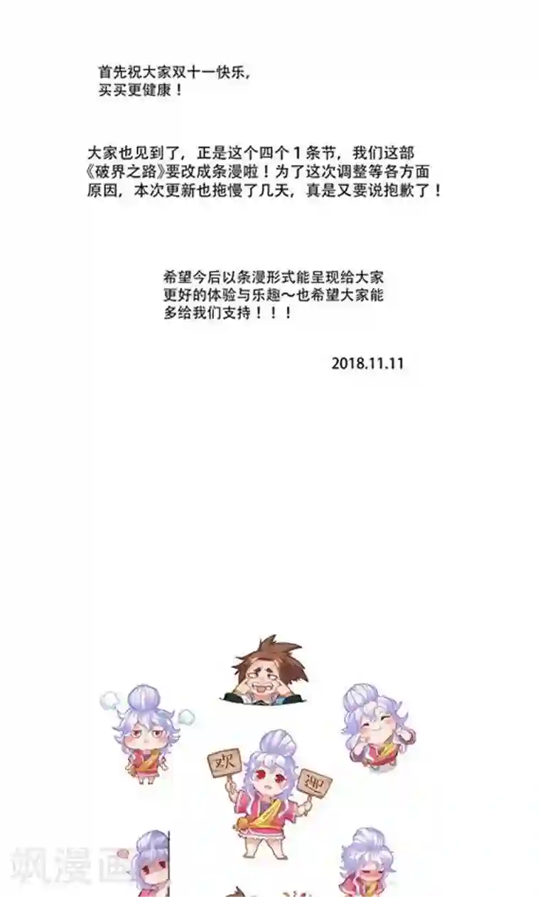 破界之路第55话