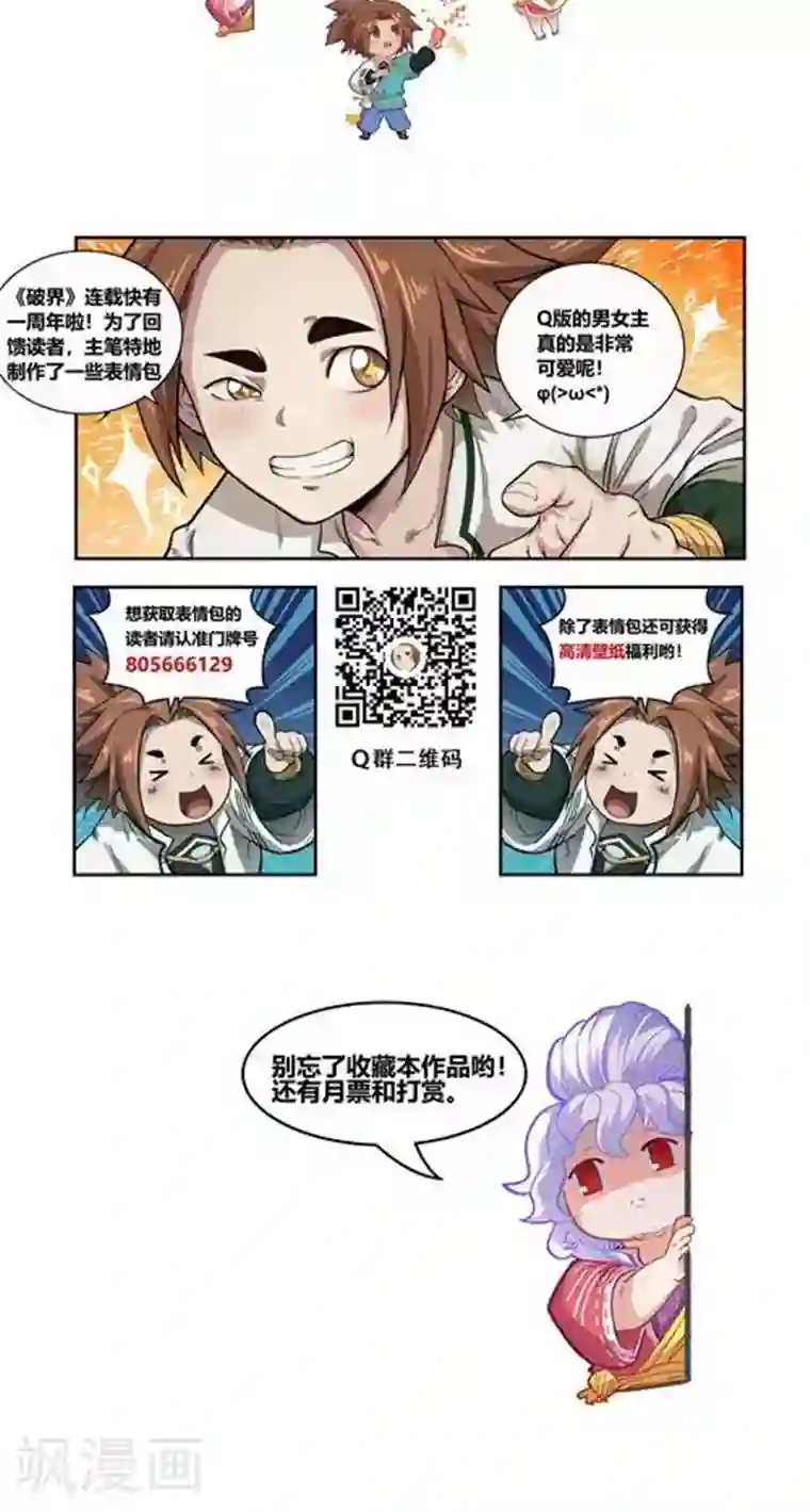 破界之路第55话