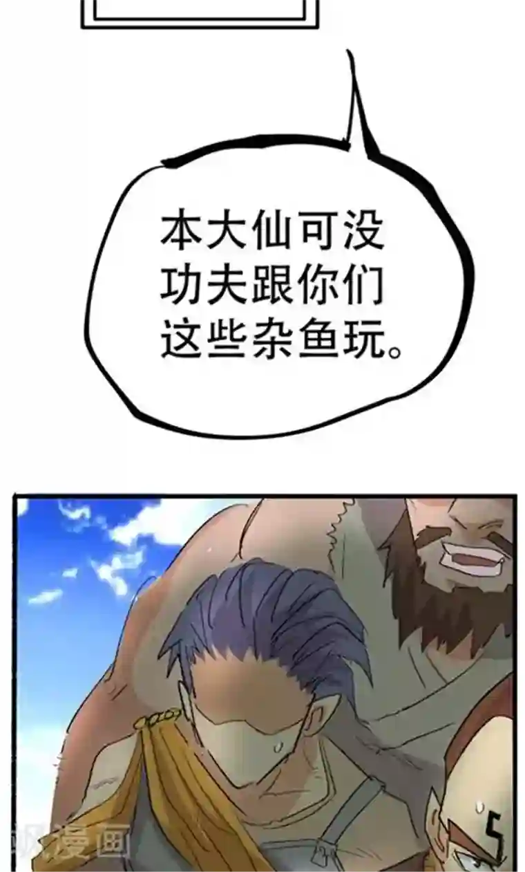 破界之路第55话