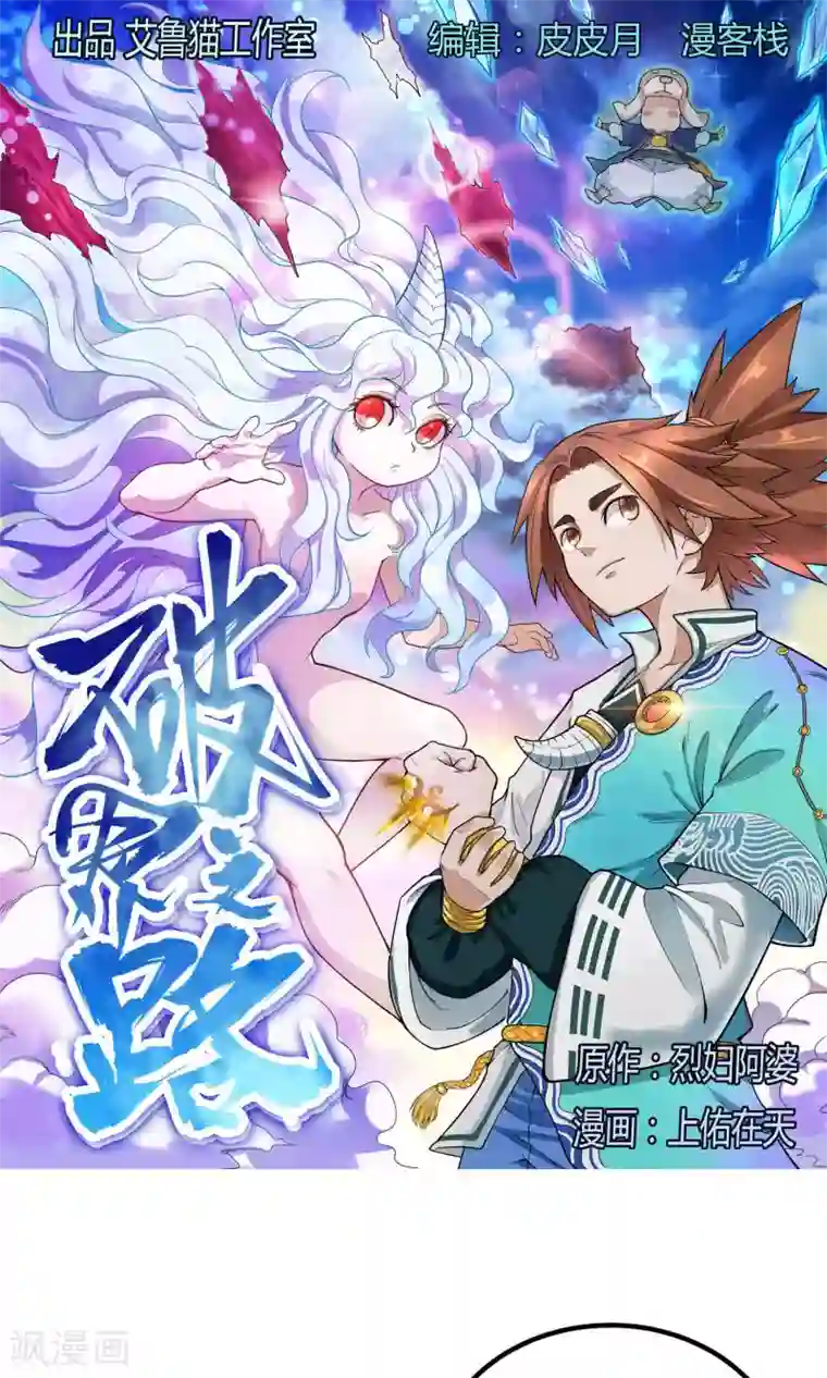 破界之路第56话