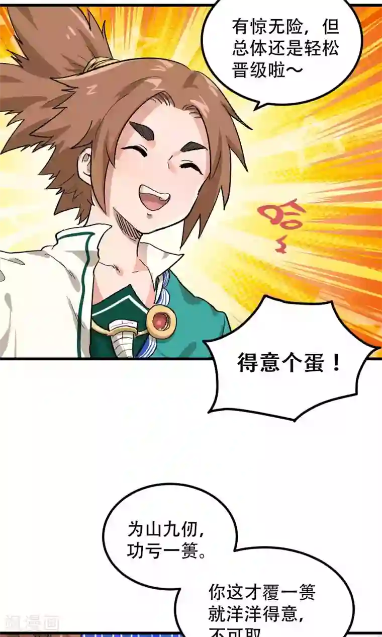 破界之路第56话